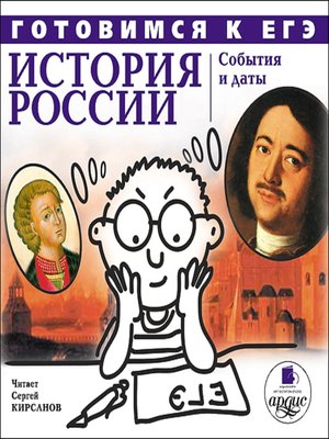 cover image of История России